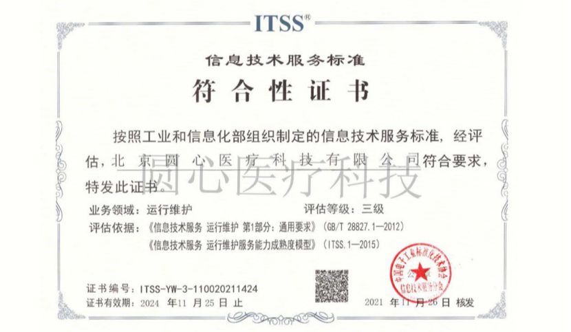 權威認證丨智安網絡喜獲CCRC信息安全服務資質認證