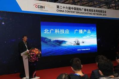 多家知名廠商云集CCBN2018發(fā)布新品，深度布局廣電市場(chǎng) 北京網(wǎng)絡(luò)技術(shù)服務(wù)引領(lǐng)行業(yè)新浪潮