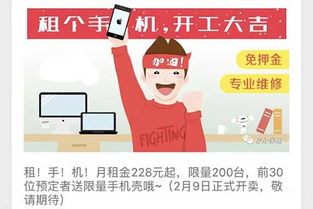 按月租手機的時代來了嗎？