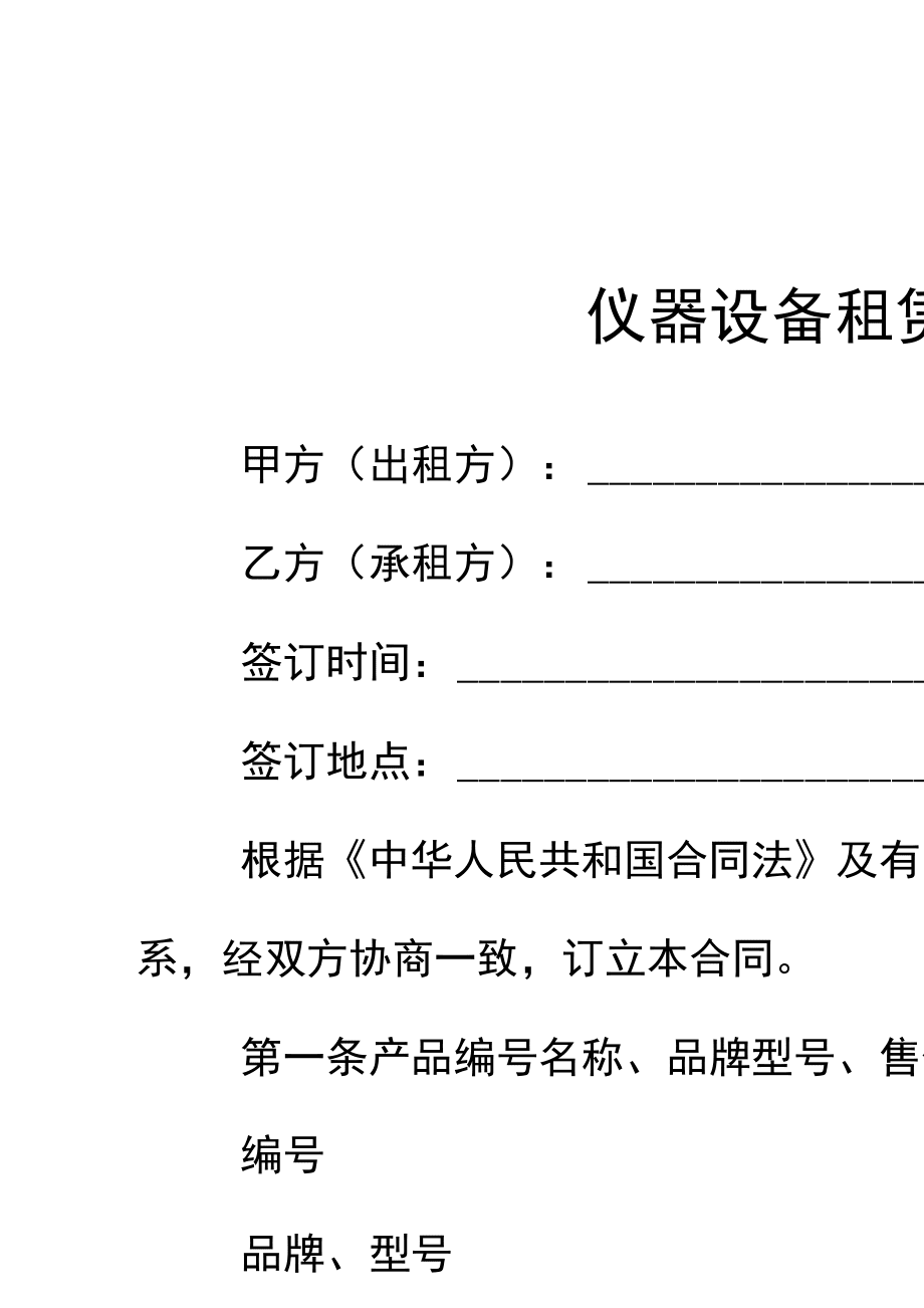 設(shè)備租賃合同模板